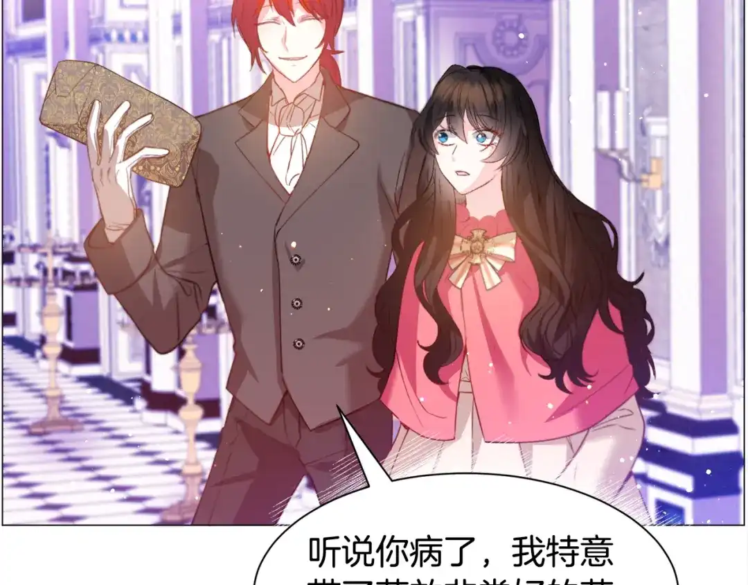 《被迫在乙女游戏里养鱼》第31话 吃醋 第48页