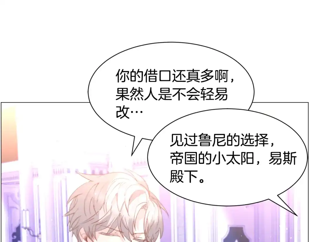 《被迫在乙女游戏里养鱼》第31话 吃醋 第45页