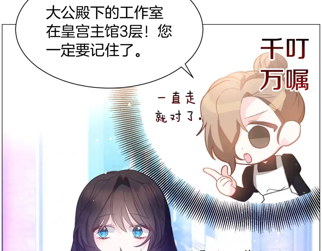 《被迫在乙女游戏里养鱼》第31话 吃醋 第21页