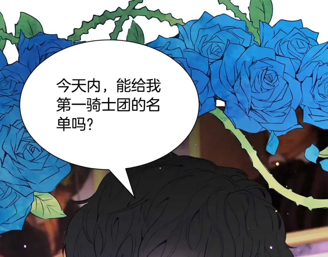 《被迫在乙女游戏里养鱼》第31话 吃醋 第159页