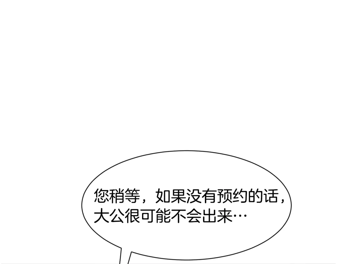 《被迫在乙女游戏里养鱼》第31话 吃醋 第87页