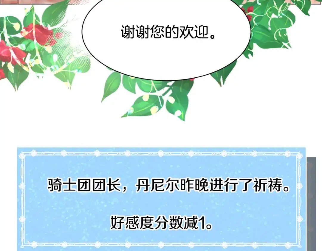 《被迫在乙女游戏里养鱼》第31话 吃醋 第169页