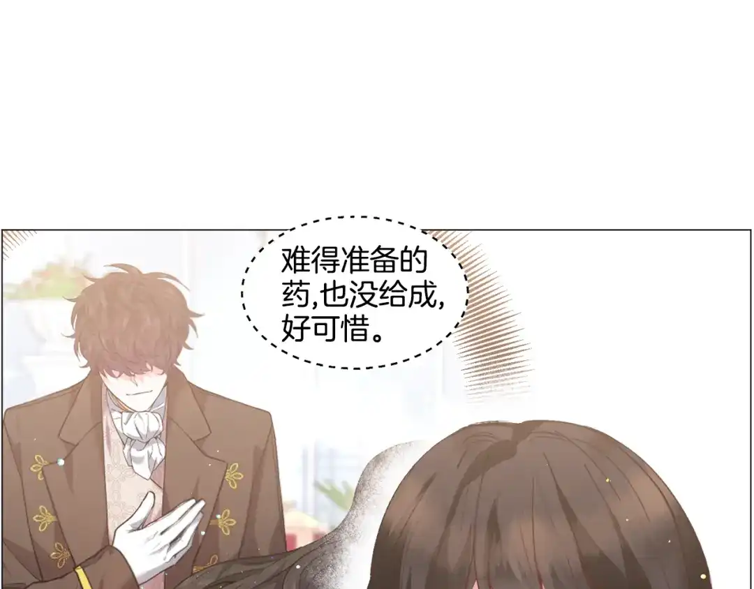 《被迫在乙女游戏里养鱼》第31话 吃醋 第132页