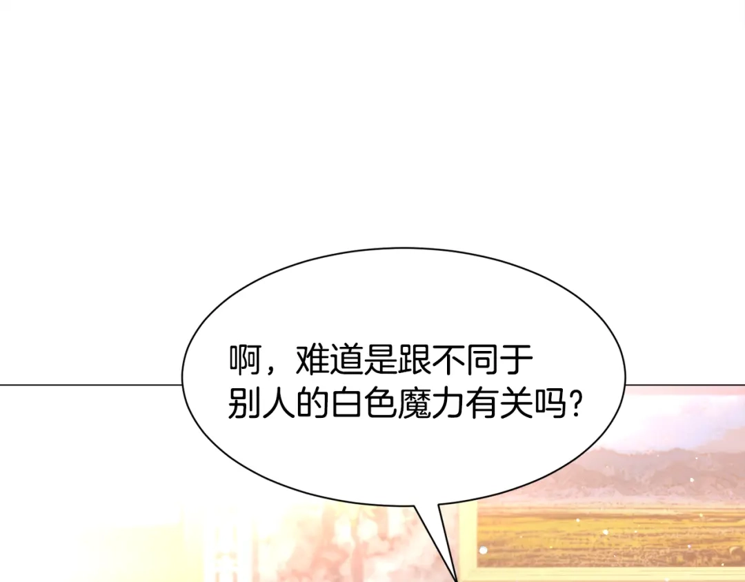 《被迫在乙女游戏里养鱼》第31话 吃醋 第119页