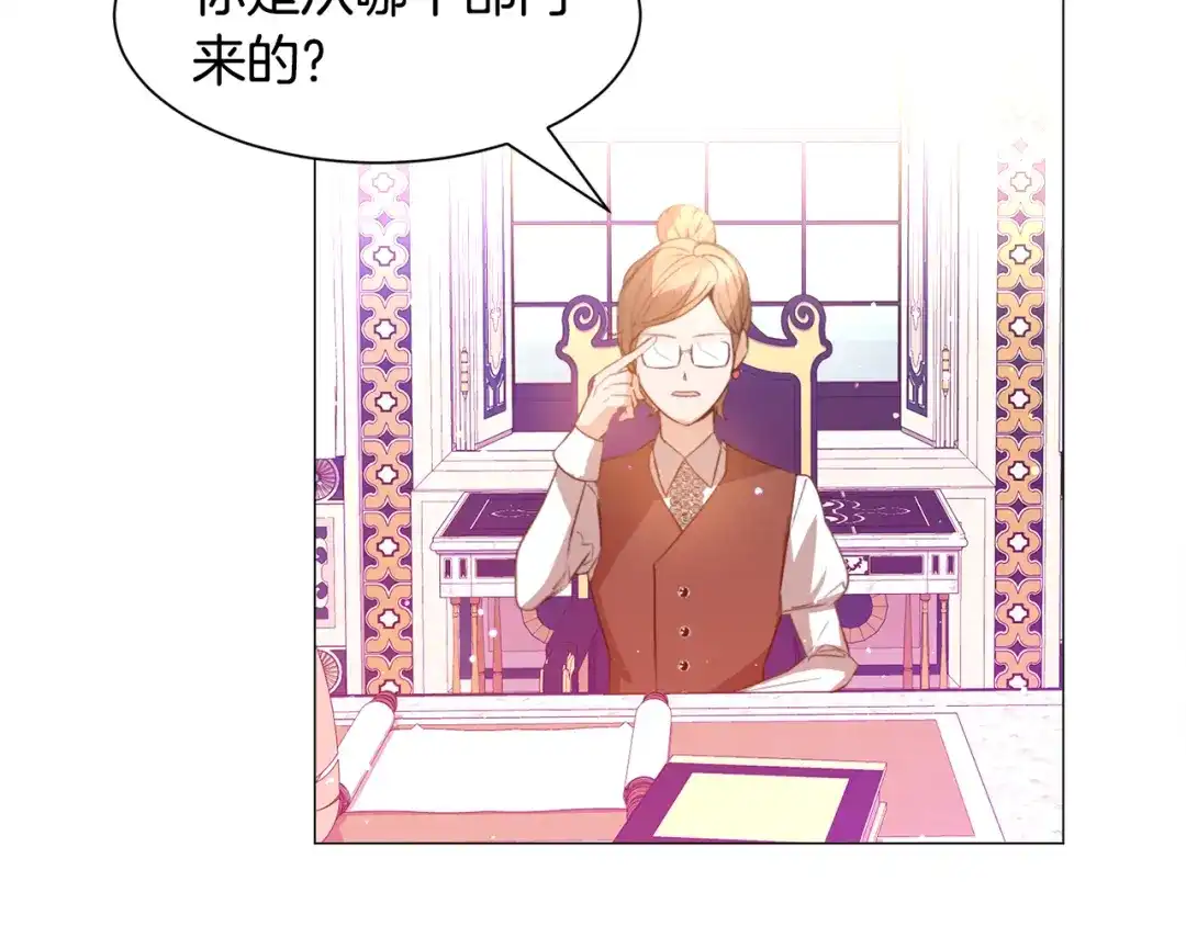 《被迫在乙女游戏里养鱼》第31话 吃醋 第81页