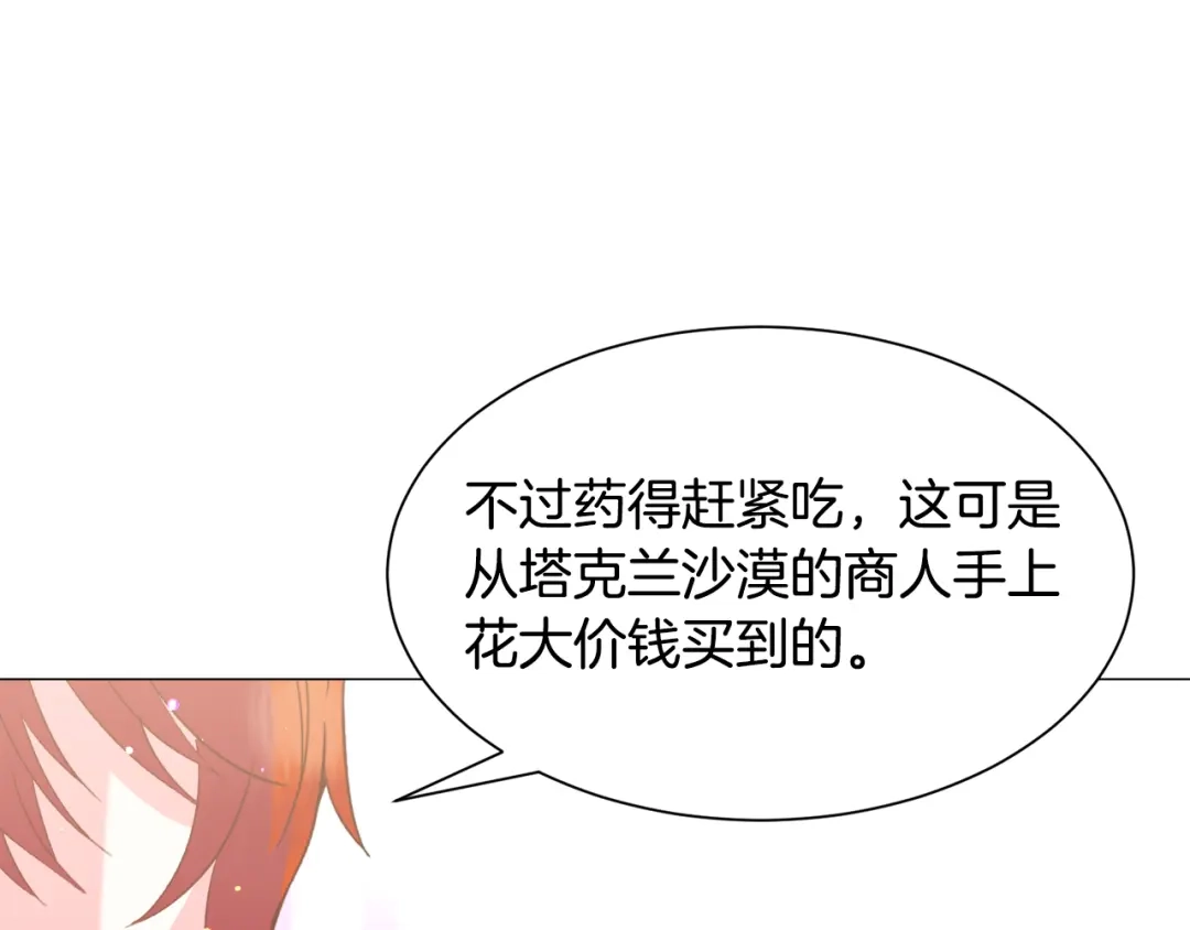 《被迫在乙女游戏里养鱼》第31话 吃醋 第54页