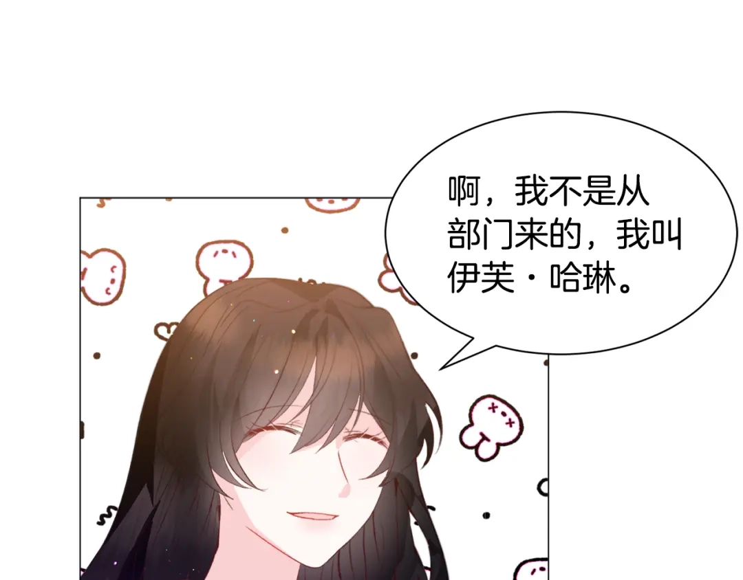 《被迫在乙女游戏里养鱼》第31话 吃醋 第83页