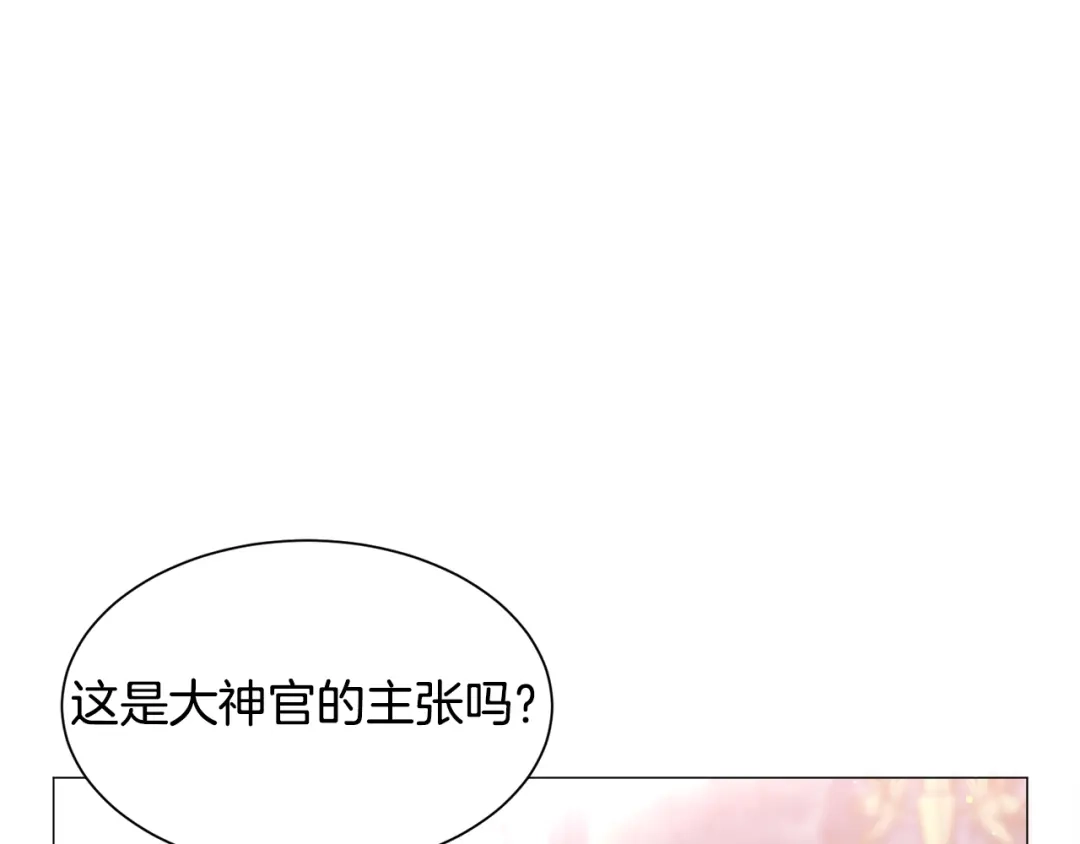 《被迫在乙女游戏里养鱼》第31话 吃醋 第136页