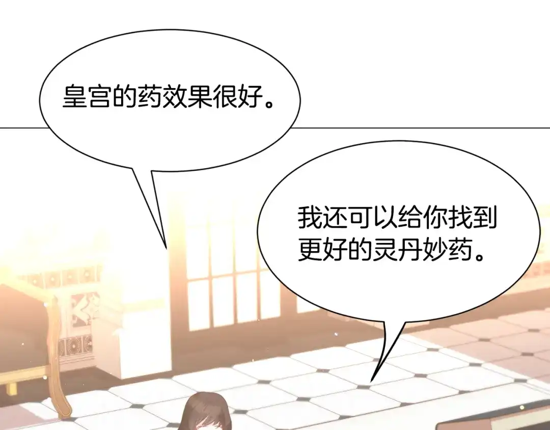《被迫在乙女游戏里养鱼》第31话 吃醋 第125页