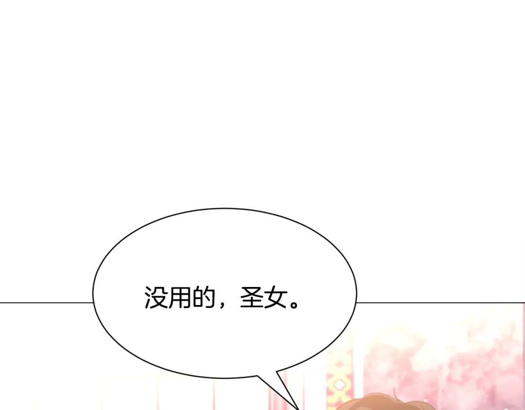 《被迫在乙女游戏里养鱼》第31话 吃醋 第113页