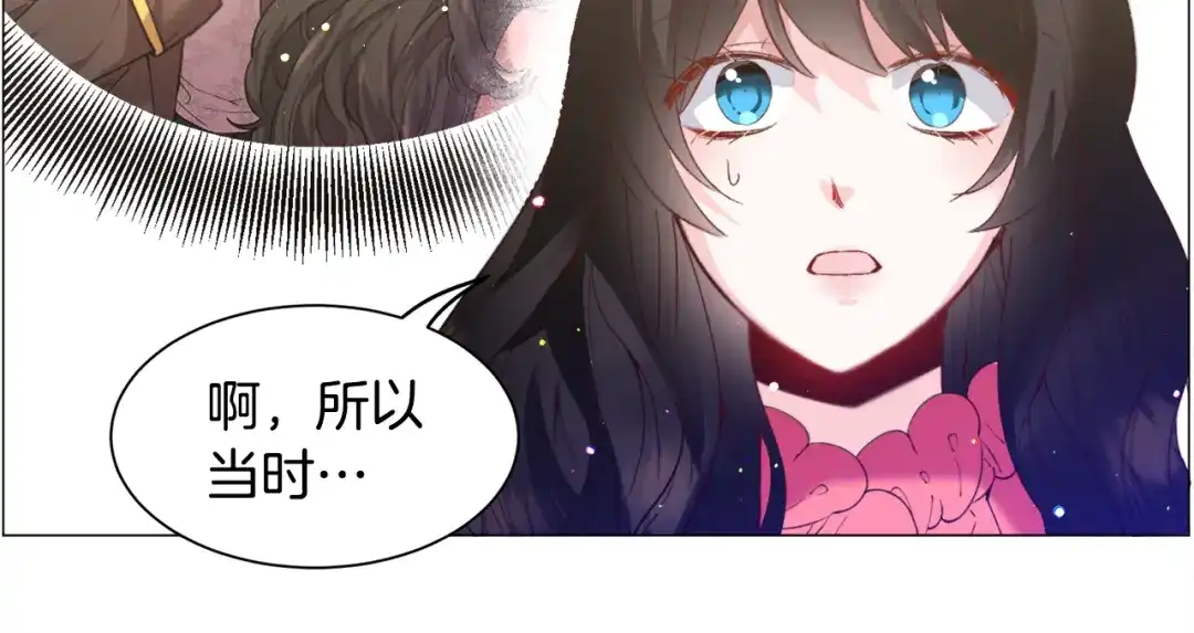 《被迫在乙女游戏里养鱼》第31话 吃醋 第133页