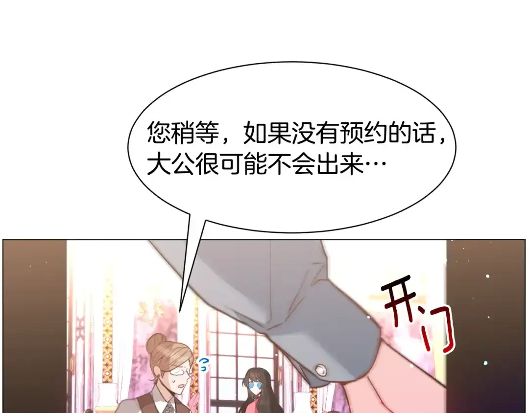 《被迫在乙女游戏里养鱼》第32话  第68页
