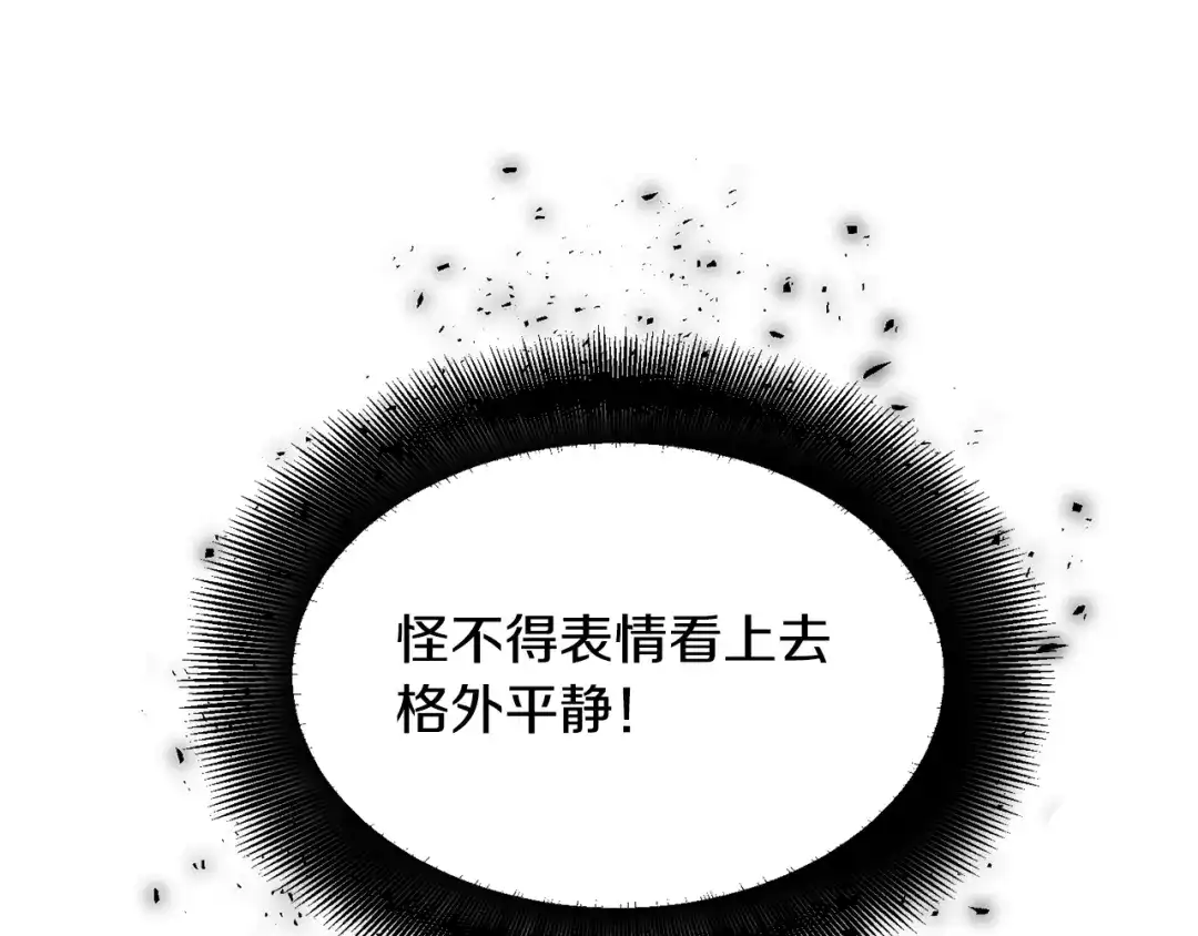 《被迫在乙女游戏里养鱼》第32话  第88页