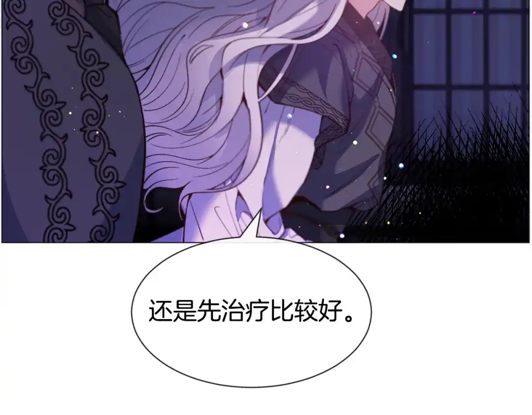 《被迫在乙女游戏里养鱼》第32话  第26页
