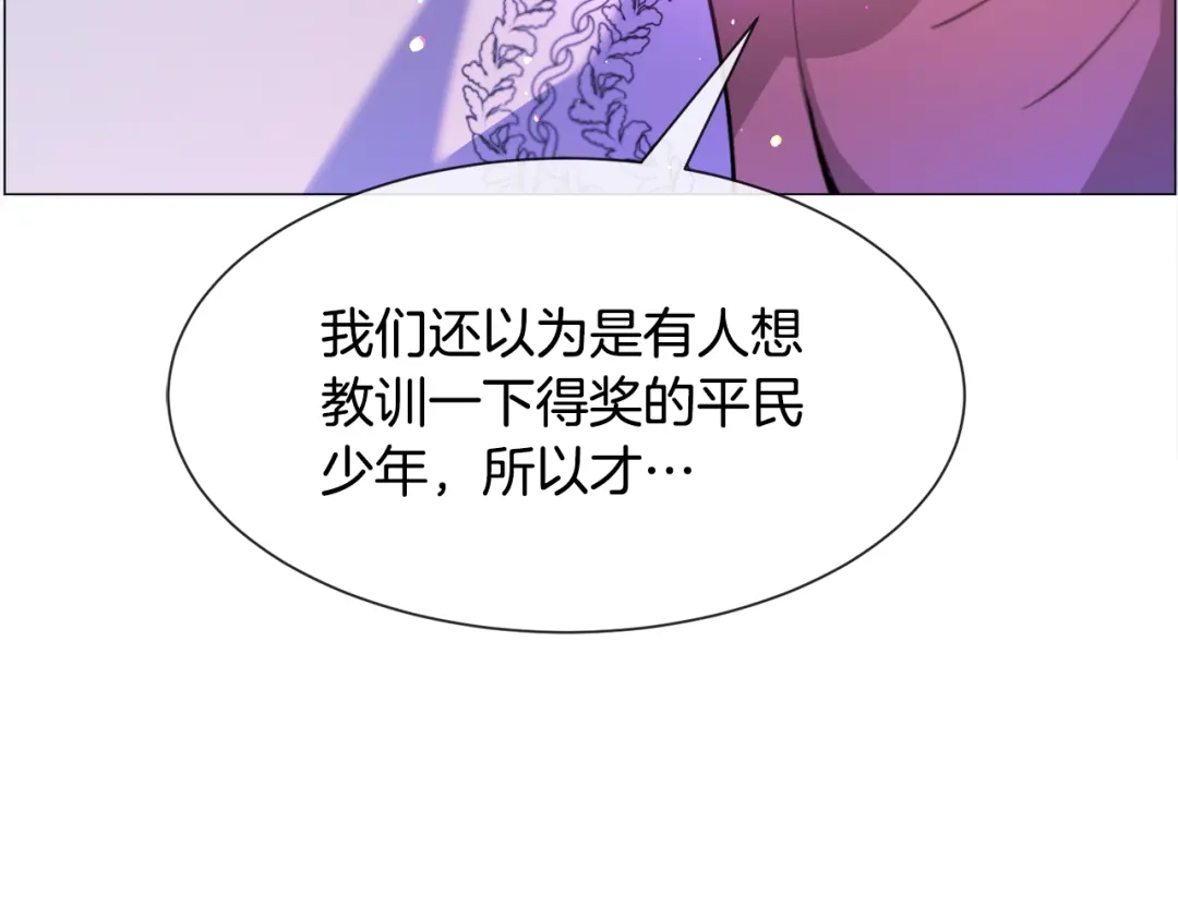 《被迫在乙女游戏里养鱼》第32话  第29页