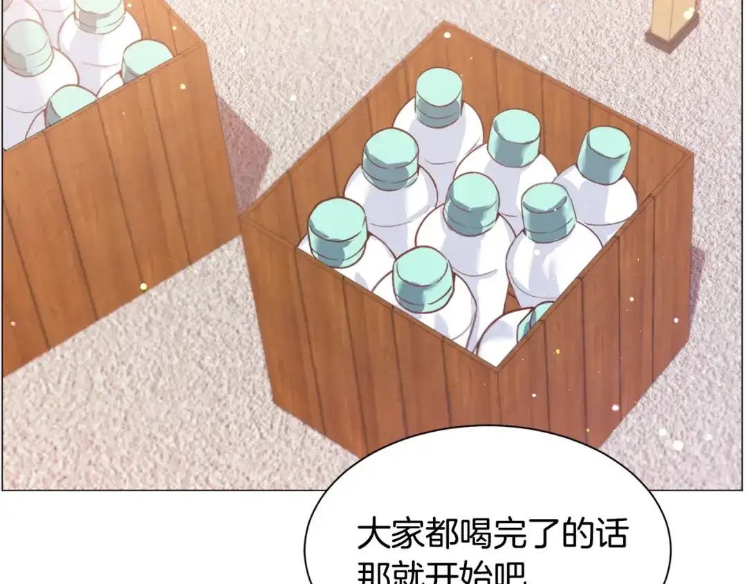 《被迫在乙女游戏里养鱼》第32话  第138页