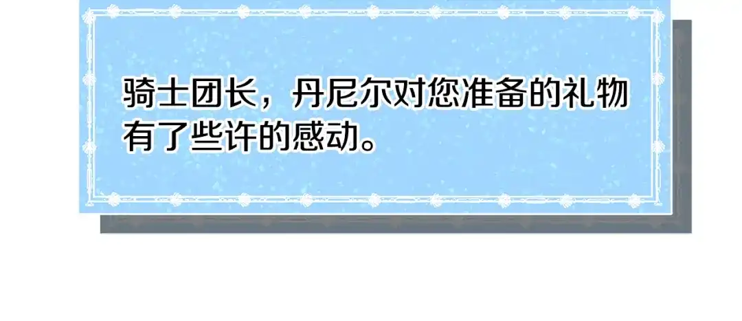 《被迫在乙女游戏里养鱼》第32话  第134页