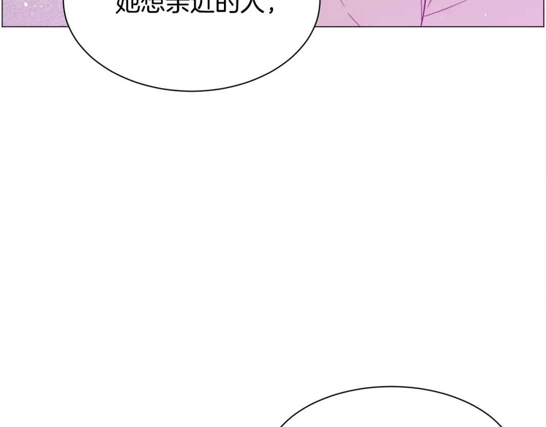 《被迫在乙女游戏里养鱼》第32话  第161页
