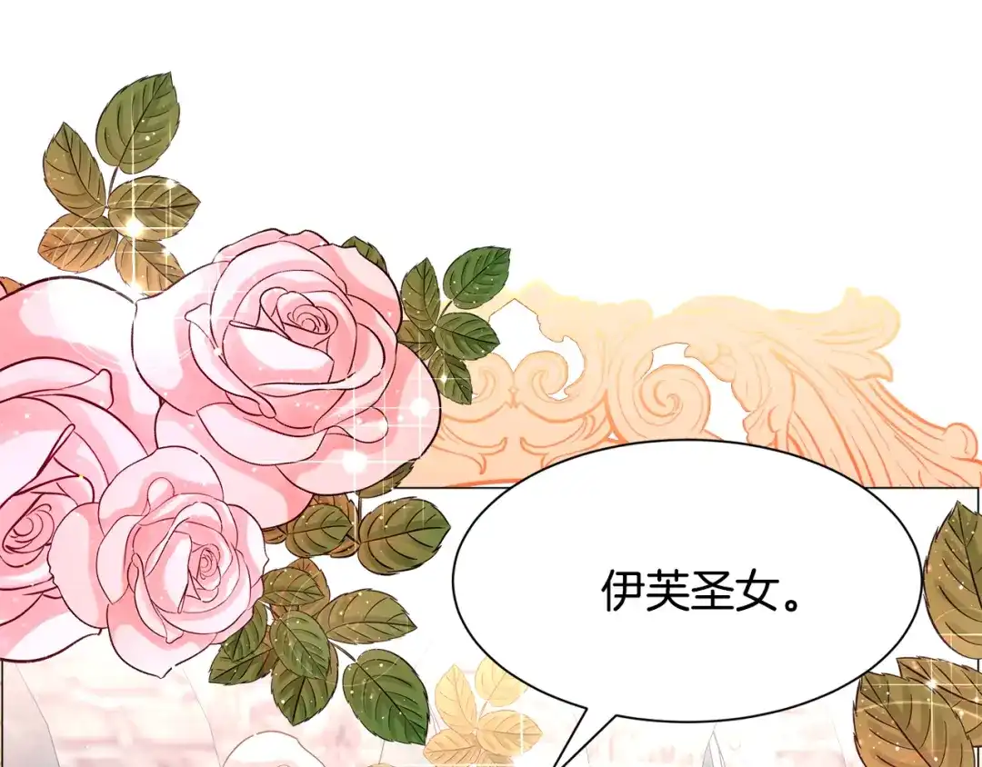 《被迫在乙女游戏里养鱼》第32话  第78页