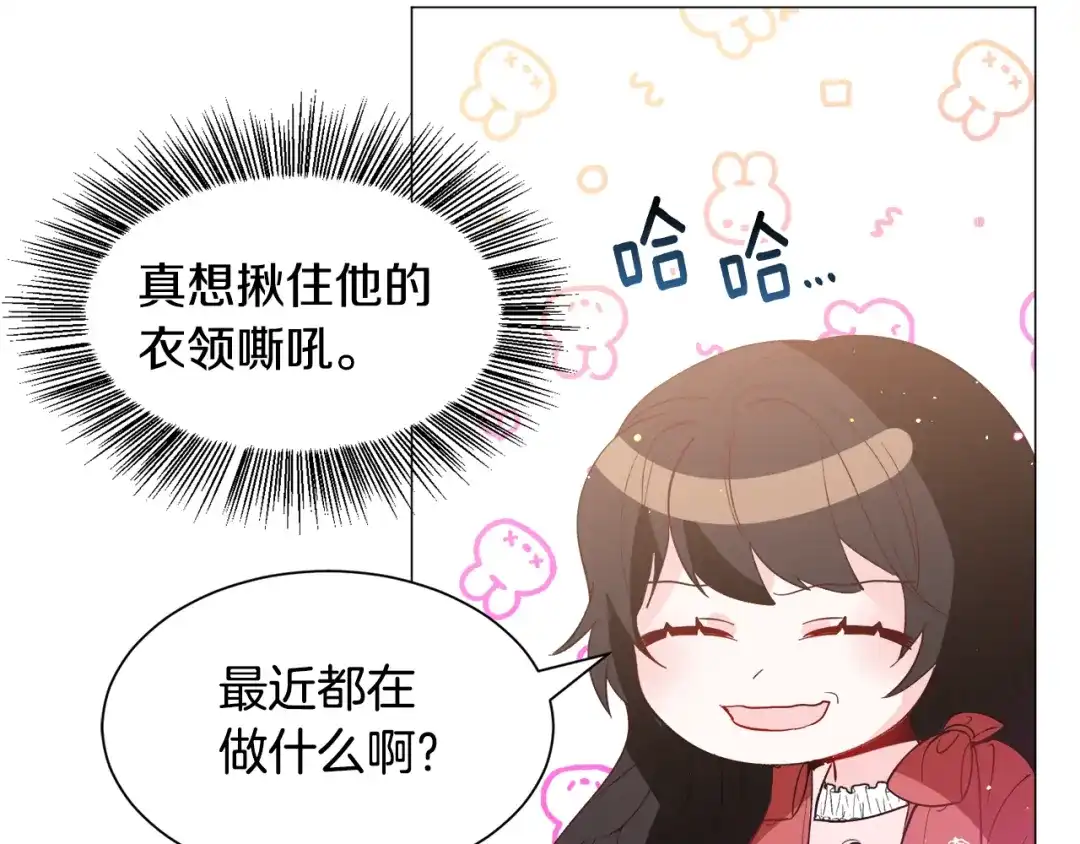《被迫在乙女游戏里养鱼》第32话  第90页