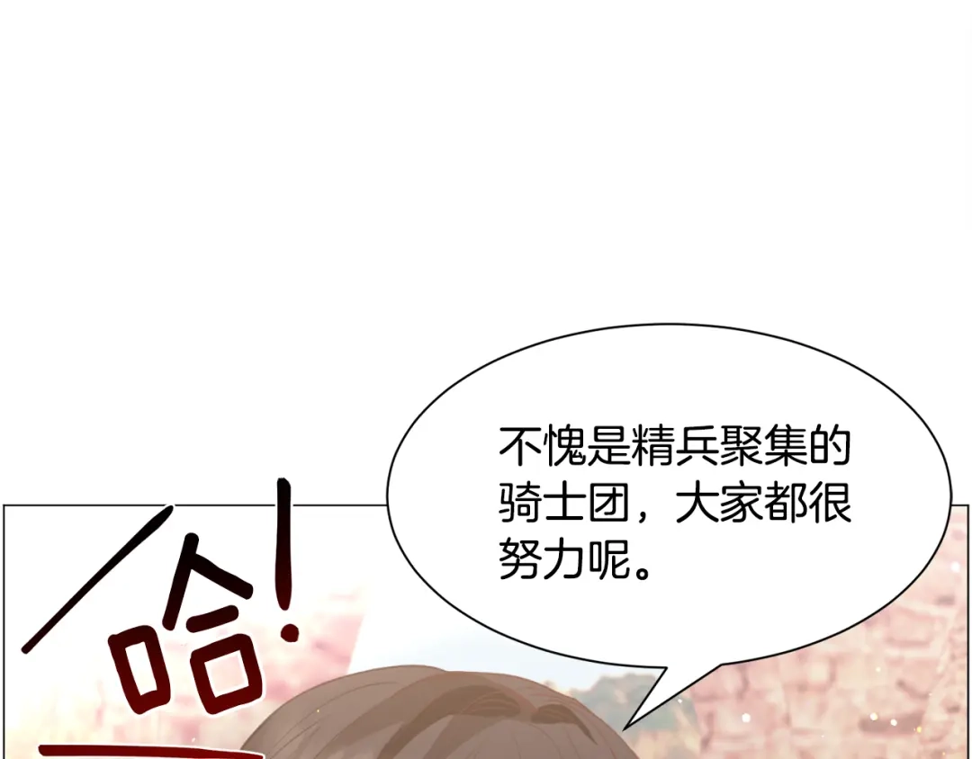 《被迫在乙女游戏里养鱼》第32话  第97页