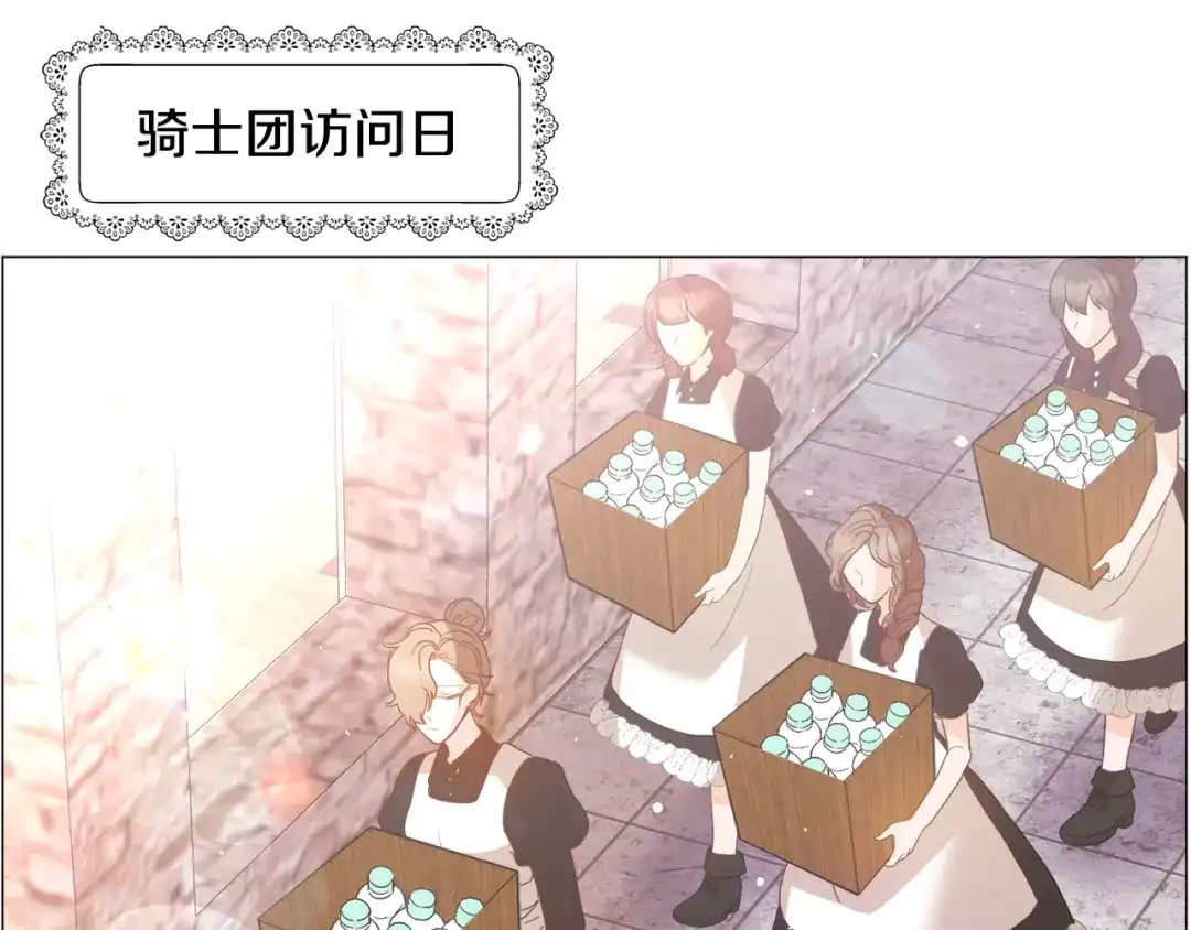 《被迫在乙女游戏里养鱼》第32话  第75页