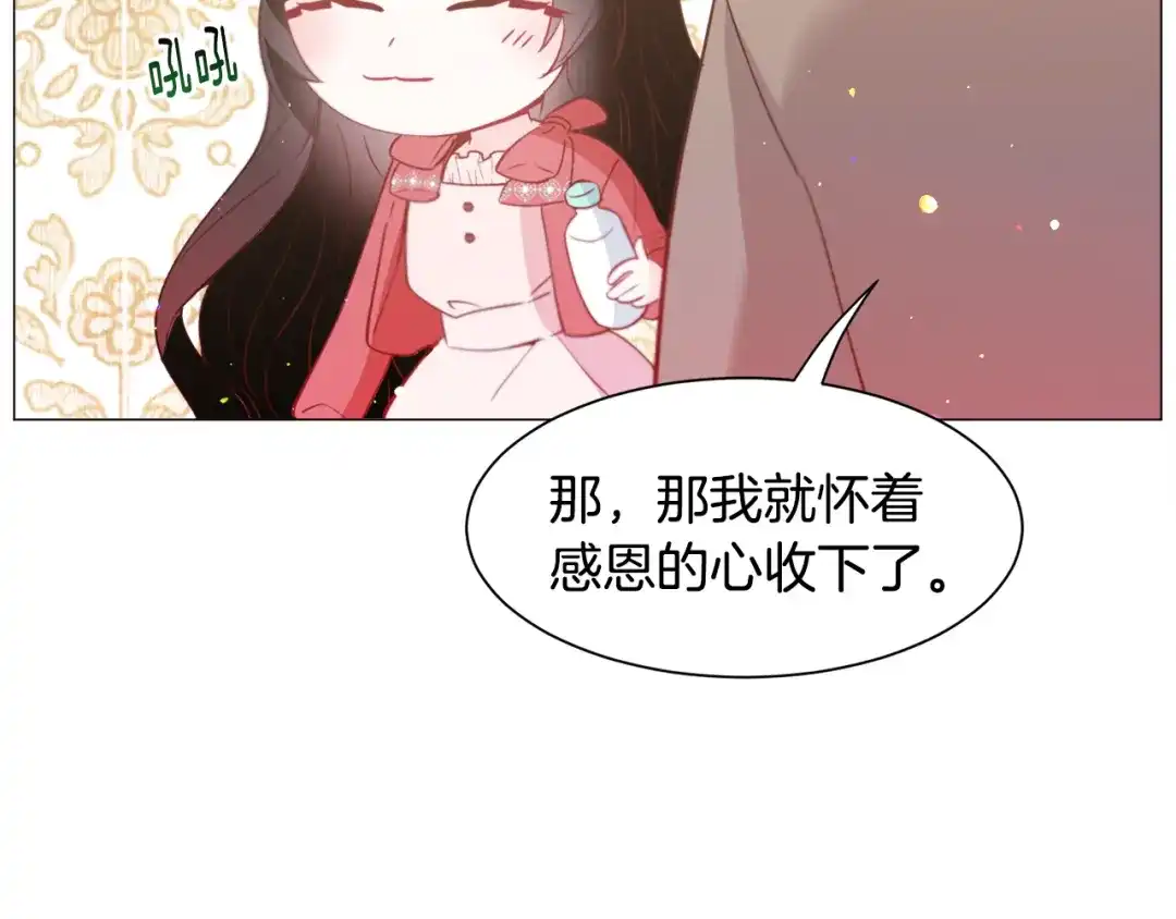 《被迫在乙女游戏里养鱼》第32话  第125页