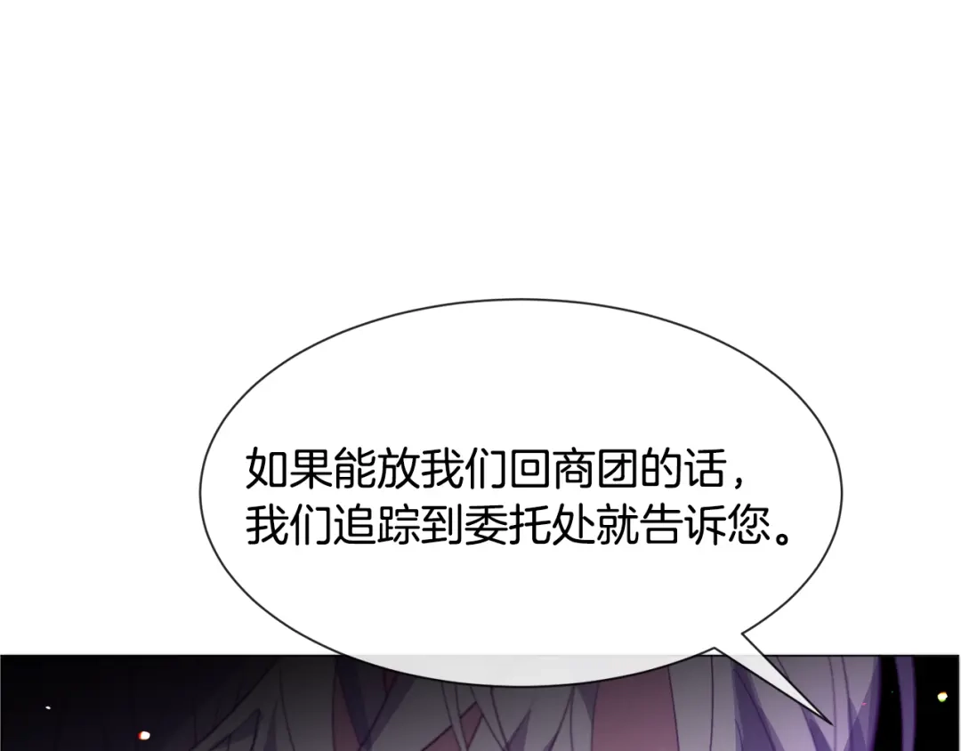 《被迫在乙女游戏里养鱼》第32话  第30页