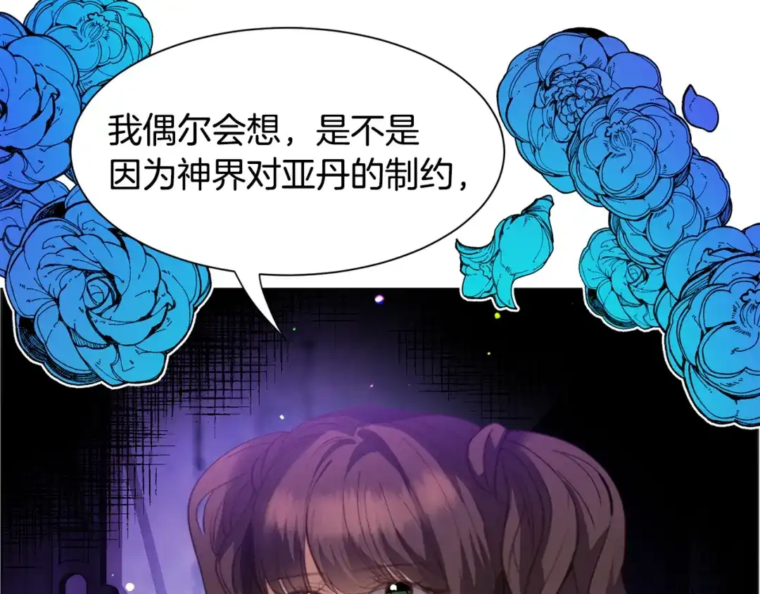《被迫在乙女游戏里养鱼》第32话  第59页