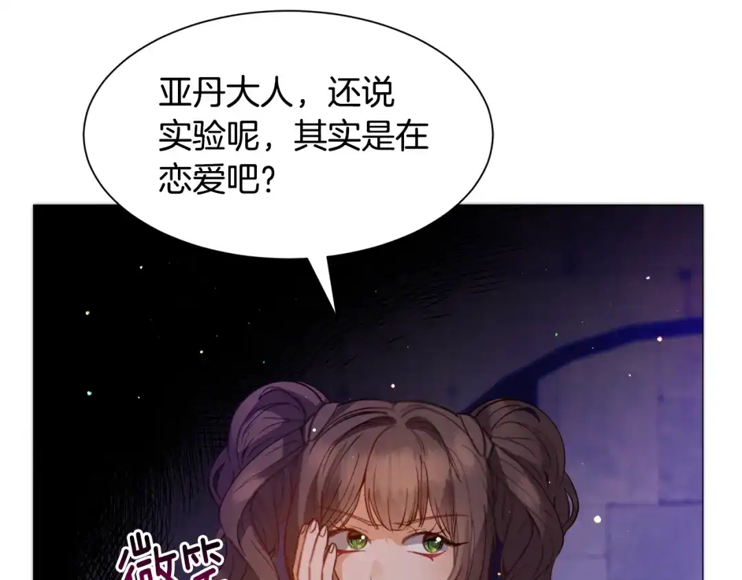 《被迫在乙女游戏里养鱼》第32话  第64页