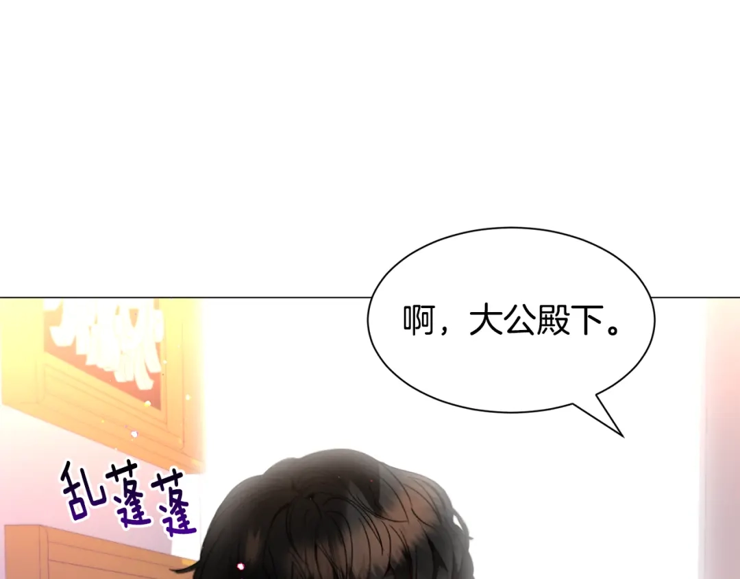 《被迫在乙女游戏里养鱼》第32话  第70页