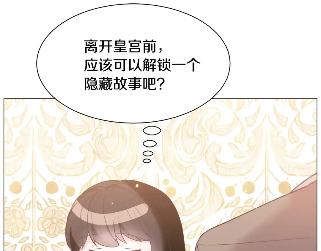 《被迫在乙女游戏里养鱼》第32话  第124页