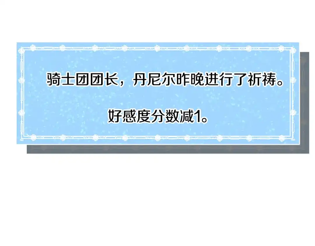 《被迫在乙女游戏里养鱼》第32话  第85页