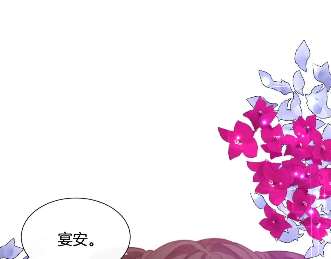 《被迫在乙女游戏里养鱼》第32话  第41页