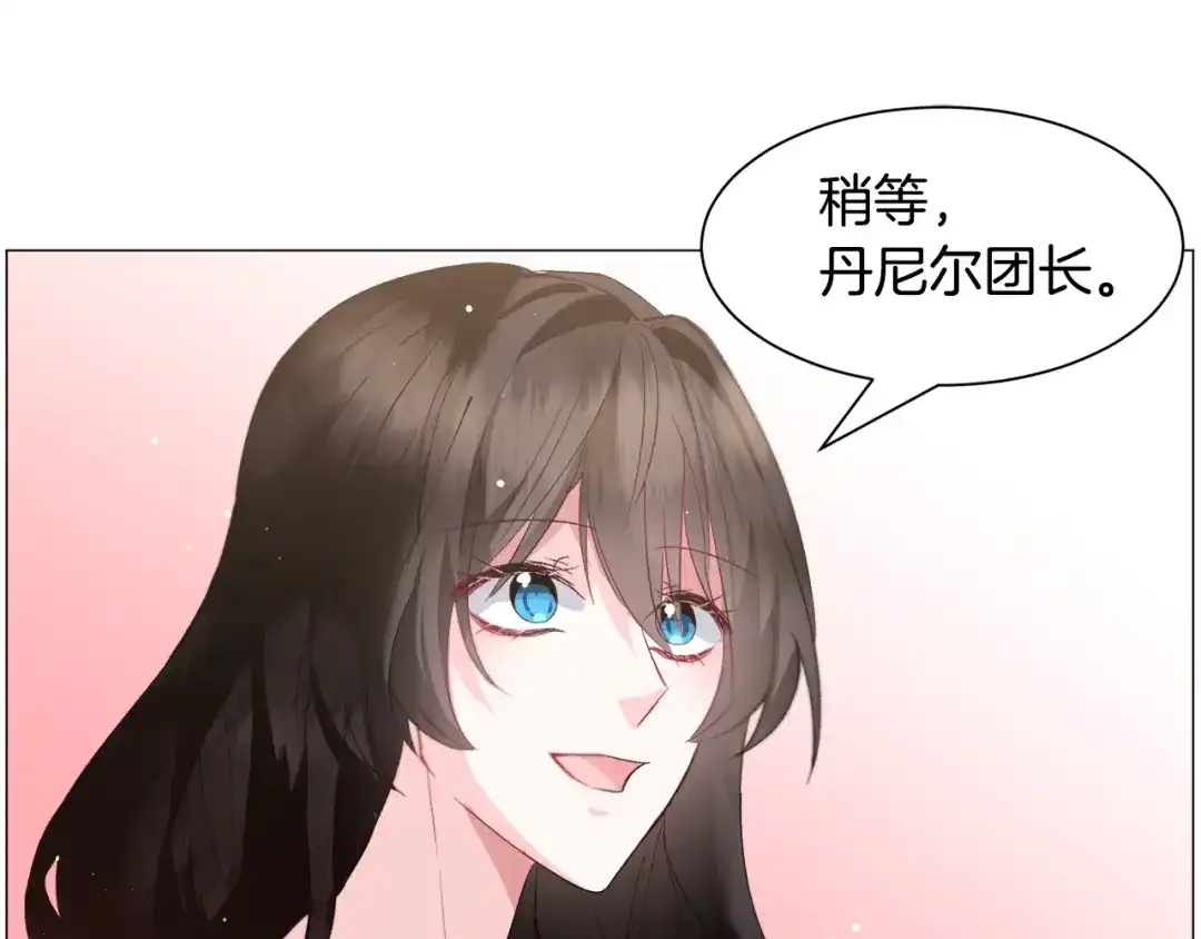《被迫在乙女游戏里养鱼》第32话  第109页