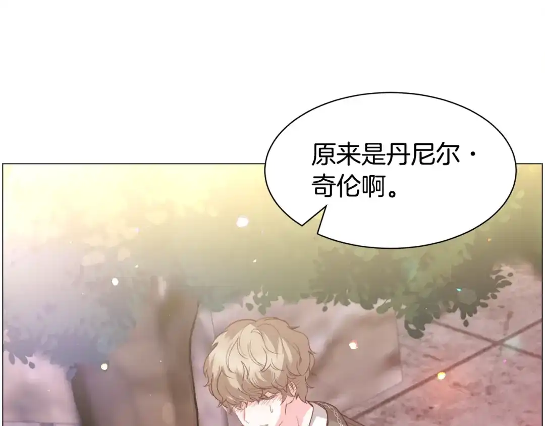 《被迫在乙女游戏里养鱼》第33话 情敌 第94页