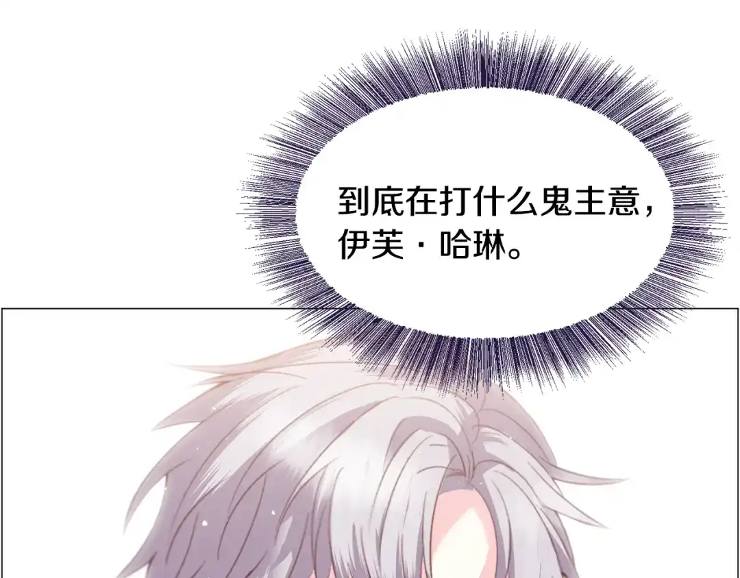 《被迫在乙女游戏里养鱼》第33话 情敌 第45页