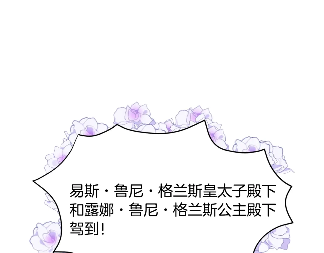 《被迫在乙女游戏里养鱼》第33话 情敌 第5页