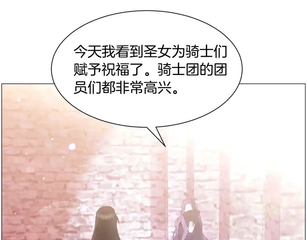 《被迫在乙女游戏里养鱼》第33话 情敌 第105页