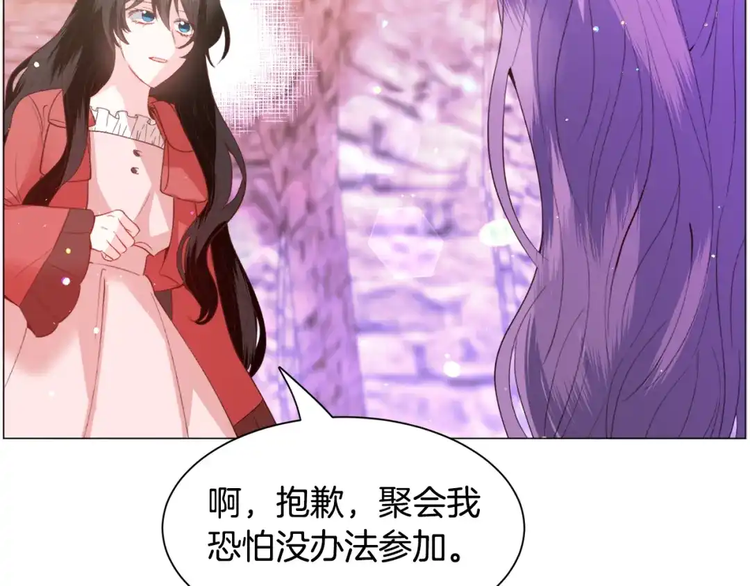 《被迫在乙女游戏里养鱼》第33话 情敌 第114页