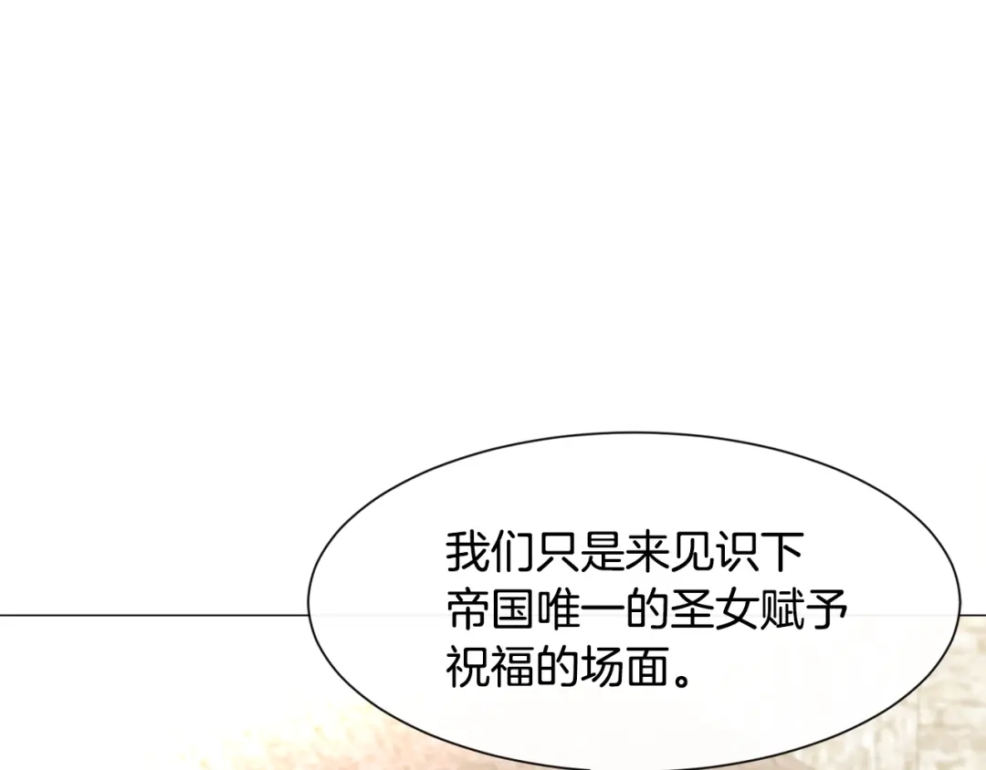 《被迫在乙女游戏里养鱼》第33话 情敌 第29页