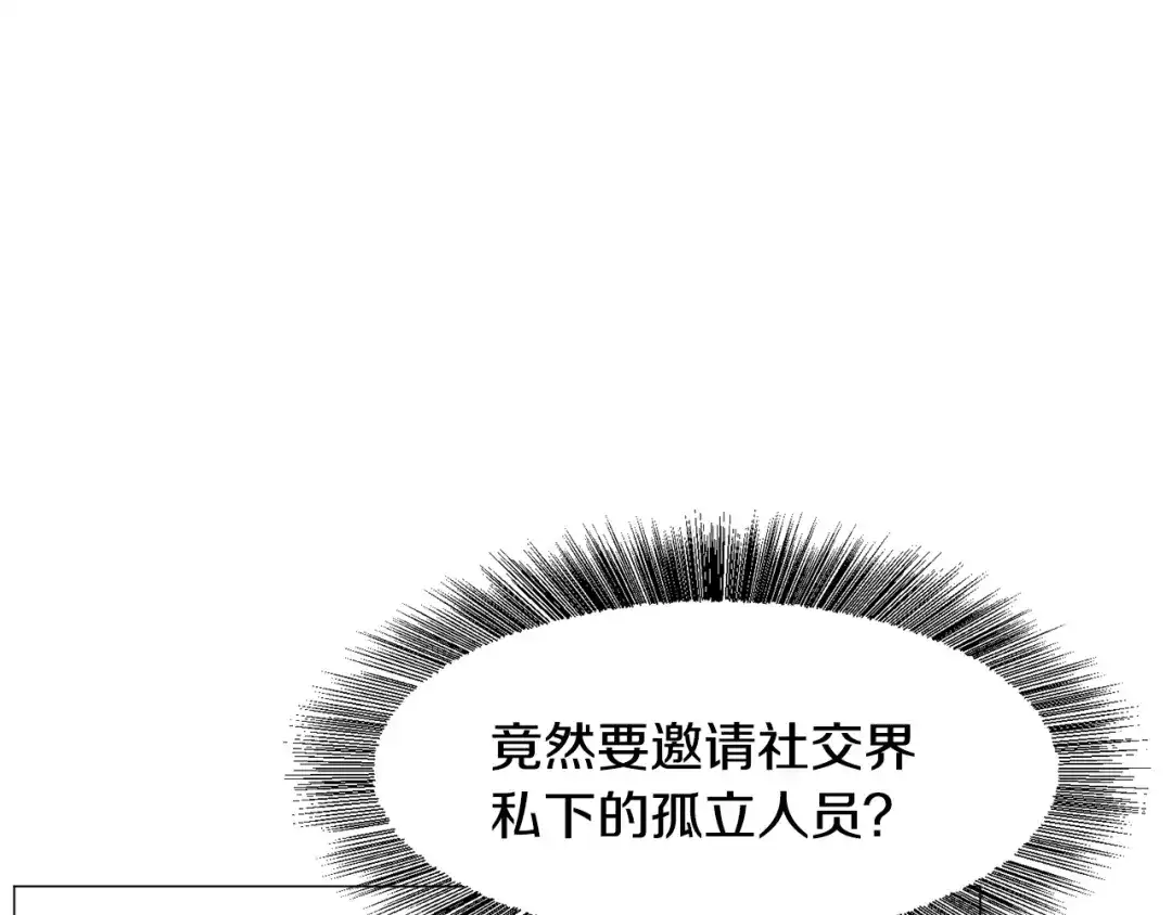 《被迫在乙女游戏里养鱼》第33话 情敌 第110页