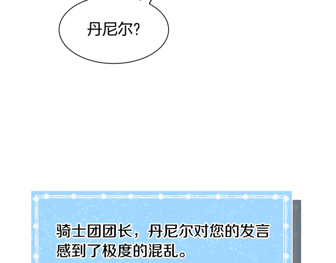 《被迫在乙女游戏里养鱼》第33话 情敌 第69页