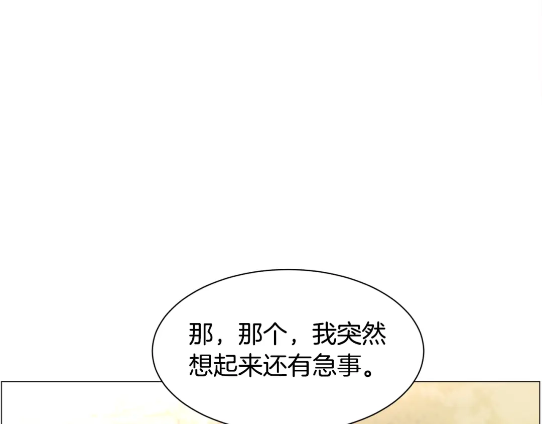 《被迫在乙女游戏里养鱼》第33话 情敌 第67页
