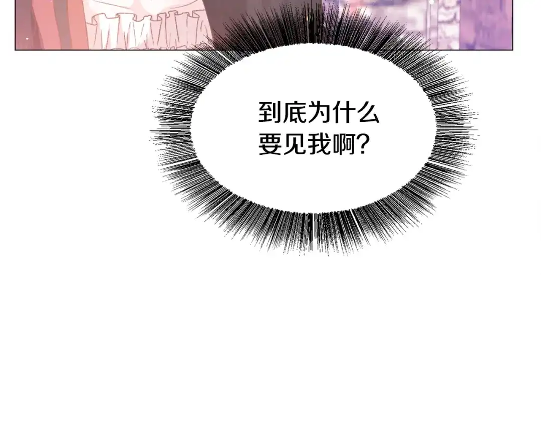 《被迫在乙女游戏里养鱼》第33话 情敌 第104页