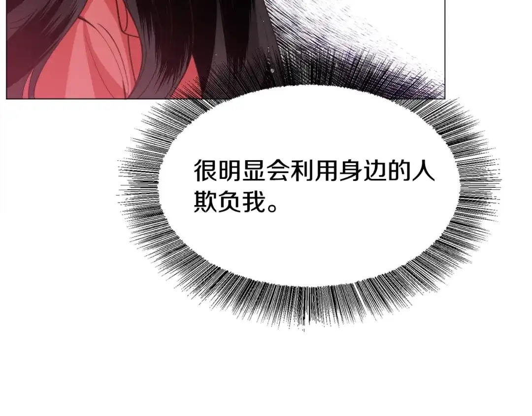 《被迫在乙女游戏里养鱼》第33话 情敌 第112页
