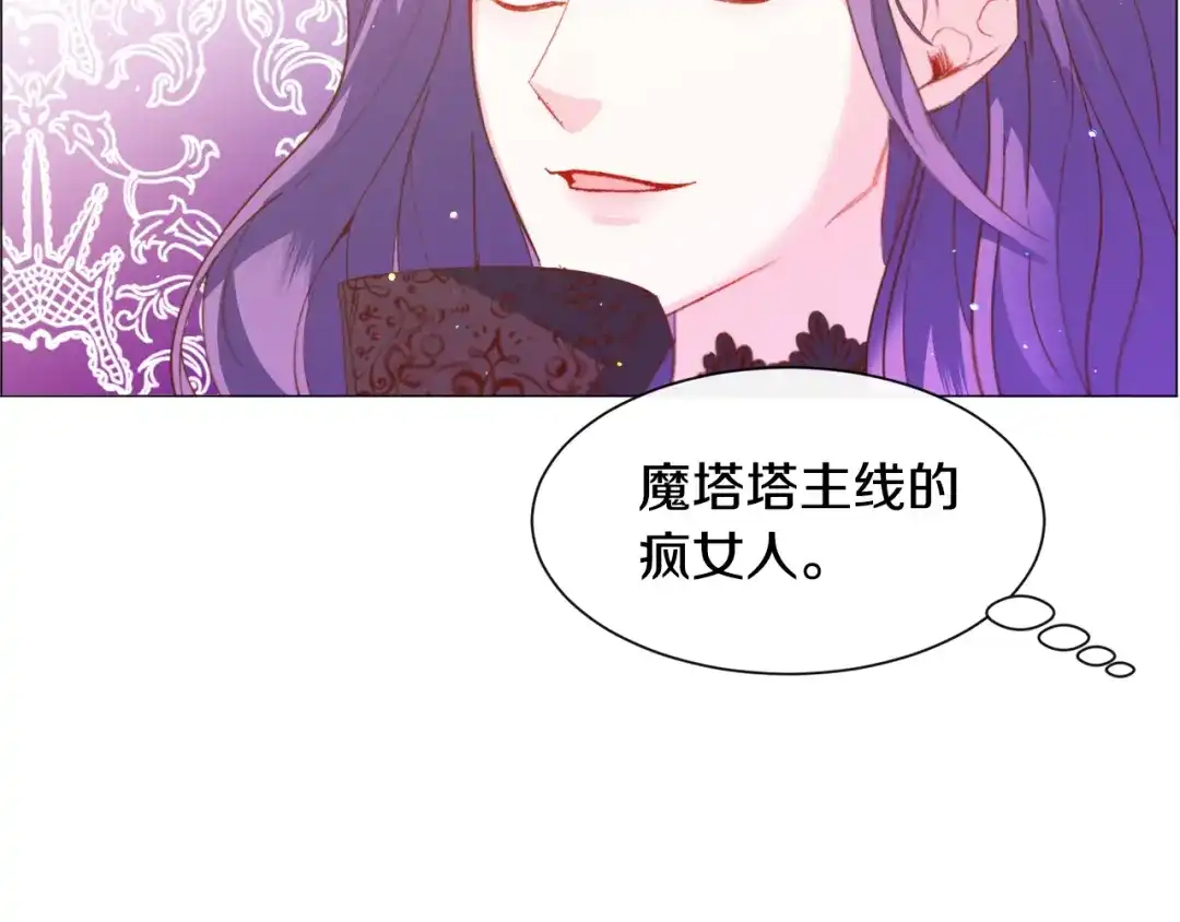 《被迫在乙女游戏里养鱼》第33话 情敌 第26页