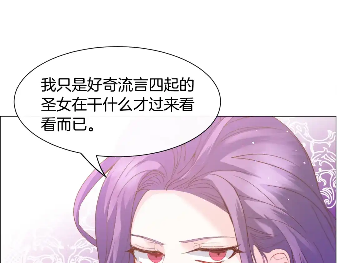 《被迫在乙女游戏里养鱼》第33话 情敌 第25页