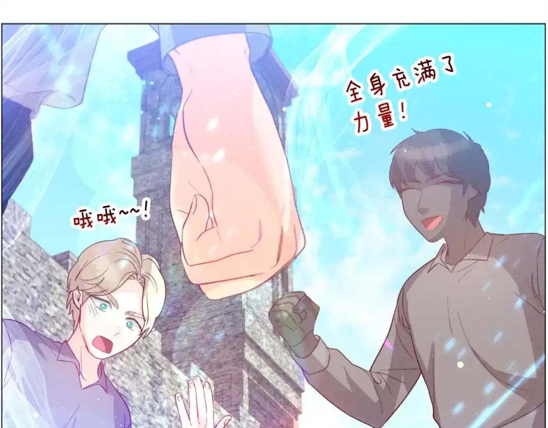 《被迫在乙女游戏里养鱼》第33话 情敌 第47页