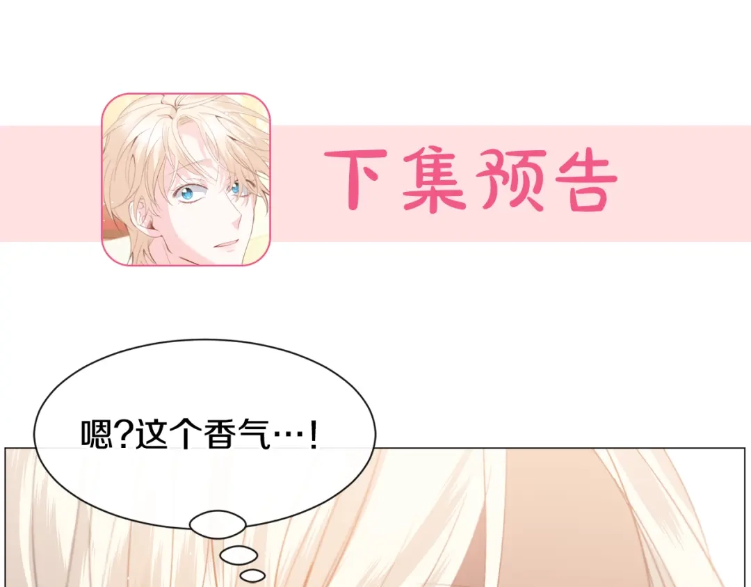 《被迫在乙女游戏里养鱼》第33话 情敌 第140页